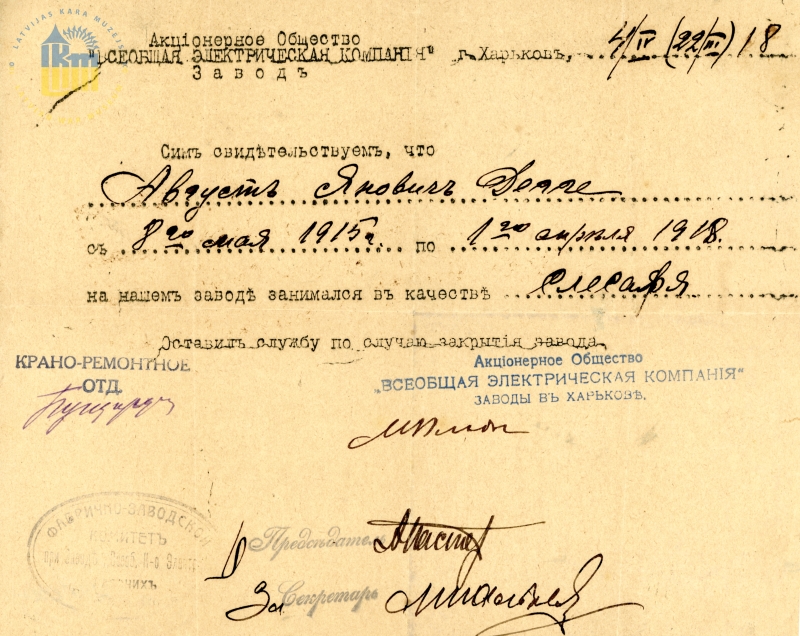 Rūpnīcas VEK (Vispārējā elektrības kompānija) pārvaldnieka izdota apliecība Augustam Deggem par to, ka viņš strādājis rūpnīcā par atslēdznieku no 1915. gada 8. maija līdz 1918. gada 1. aprīlim. Harkiva, 1918. gads