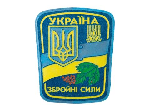 Ukrainas simboli bruņoto spēku uzšuvēs
